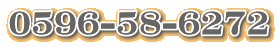0596-58-6272